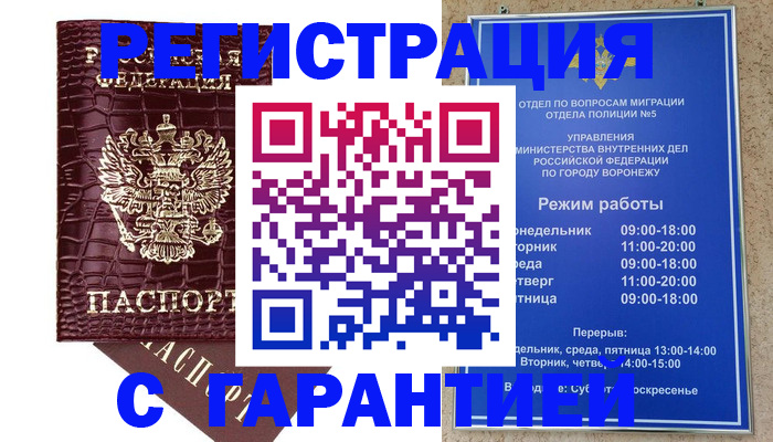 миграционный учет в Белгородской области