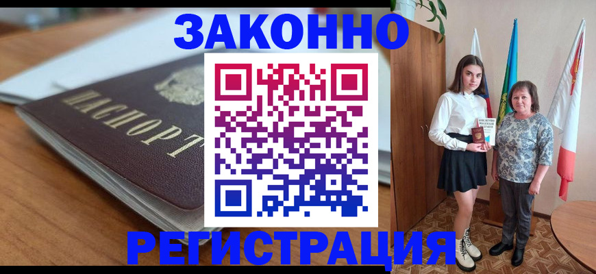 временная прописка в Белгородской области
