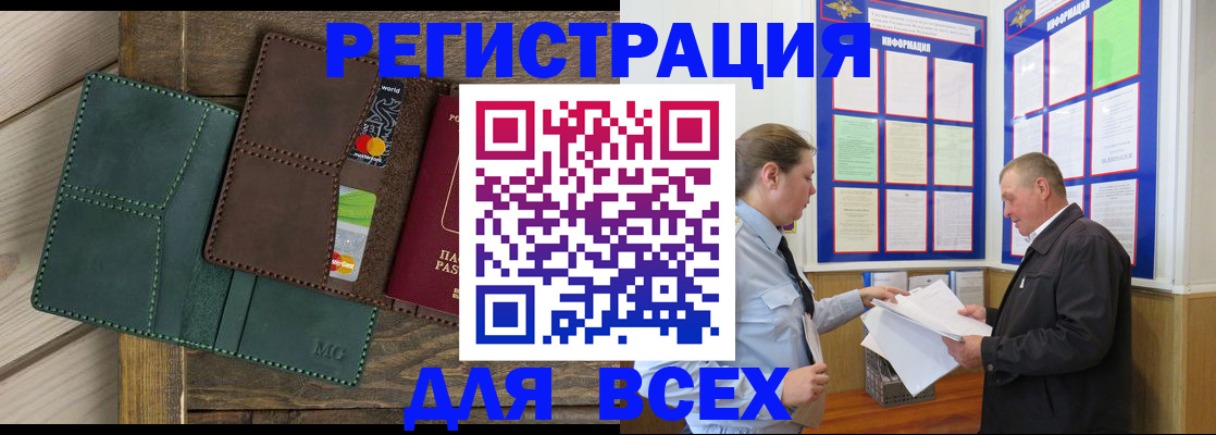 прописка штамп в Белгородской области