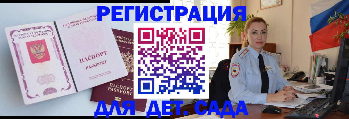 временная регистрация для всех в Белгородской области
