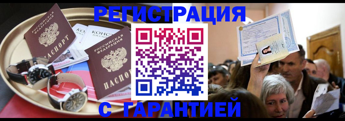 временная регистрация для школы в Белгородской области